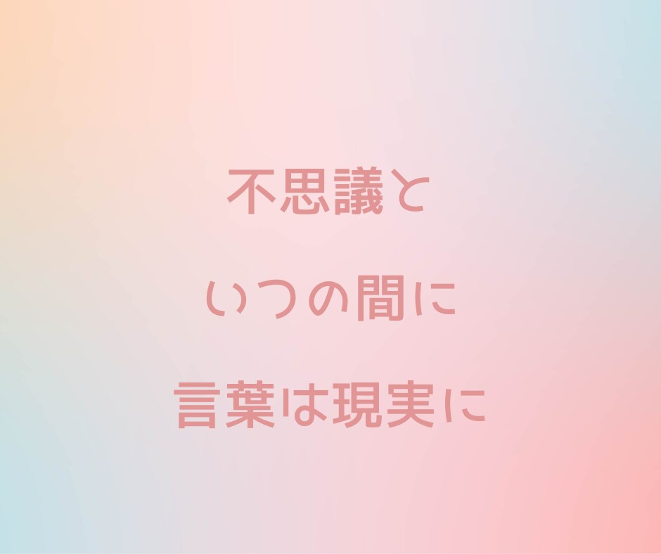 あなたの夢や希望、理想の人生を聞かせていただきます 言葉に出して語ってみると現実になることが往々にしてあります！ イメージ5