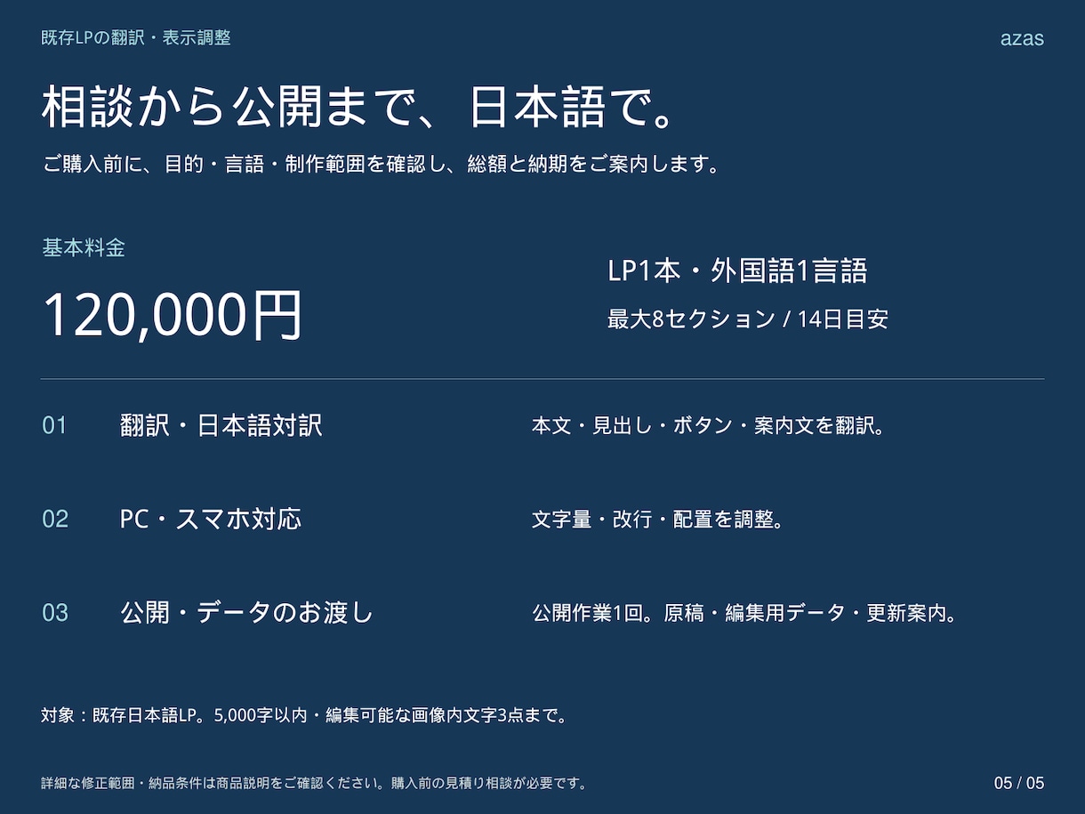 既存の日本語LPを外国語に翻訳・調整します 日本語で相談。文章・料金・写真を専用パネルで編集 イメージ5