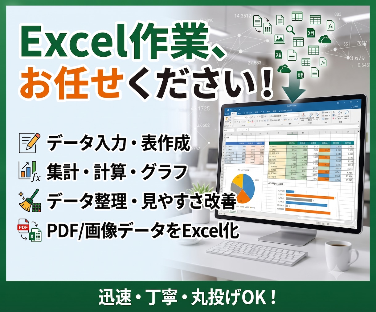 面倒なExcelのデータ入力・表作成を代行します 紙・PDF・画像からの入力も見やすく使いやすい表に仕上げます イメージ1