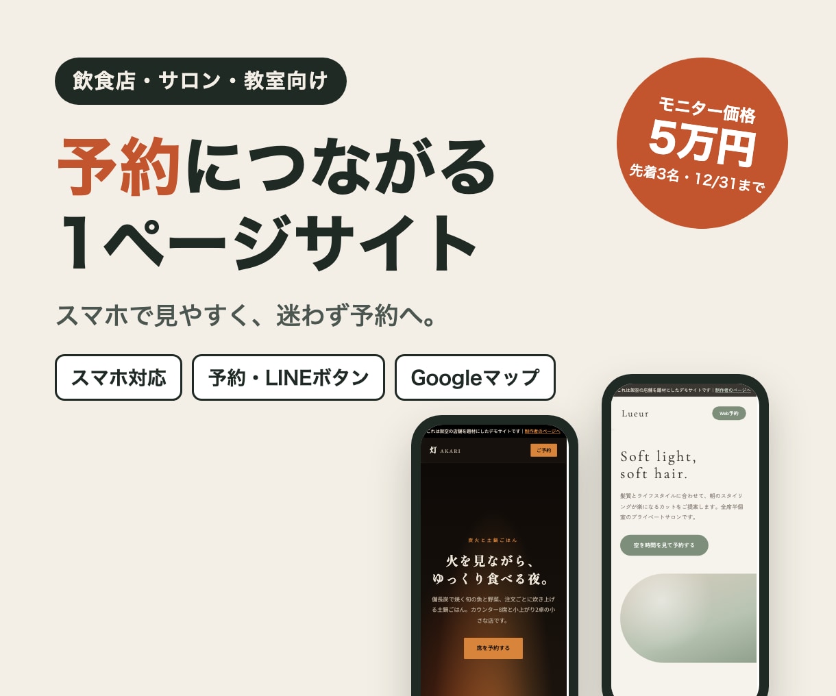 予約につながる1ページのお店サイト作ります 飲食店・サロン・教室向け｜スマホで見やすく作ります イメージ1
