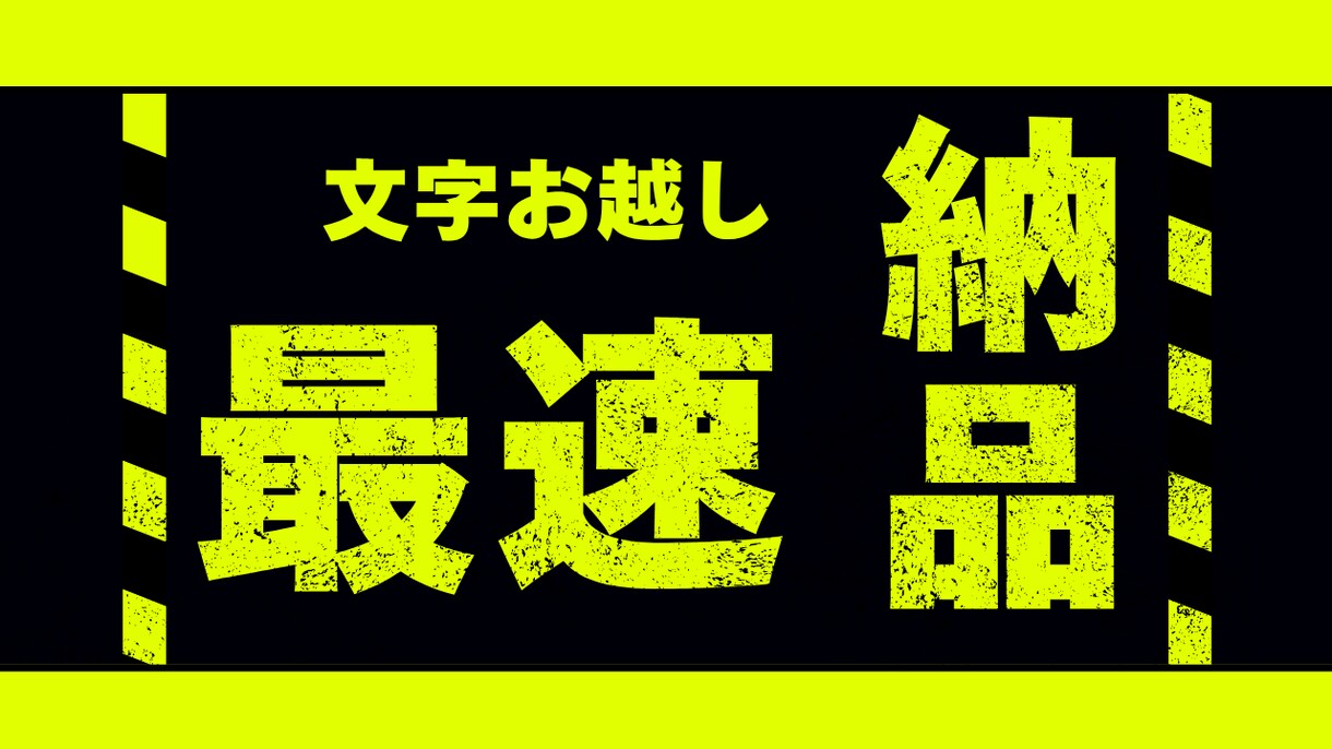 納期速度に自信あります。代わりに文字お越しします 依頼日より24時間以内の納期を目指します イメージ1
