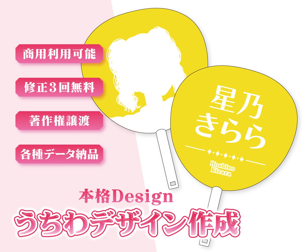 事務所・個人活動にも！うちわデザイン制作します ＼ 演者サイド向け！プロモーションやファン施策に ／ イメージ1
