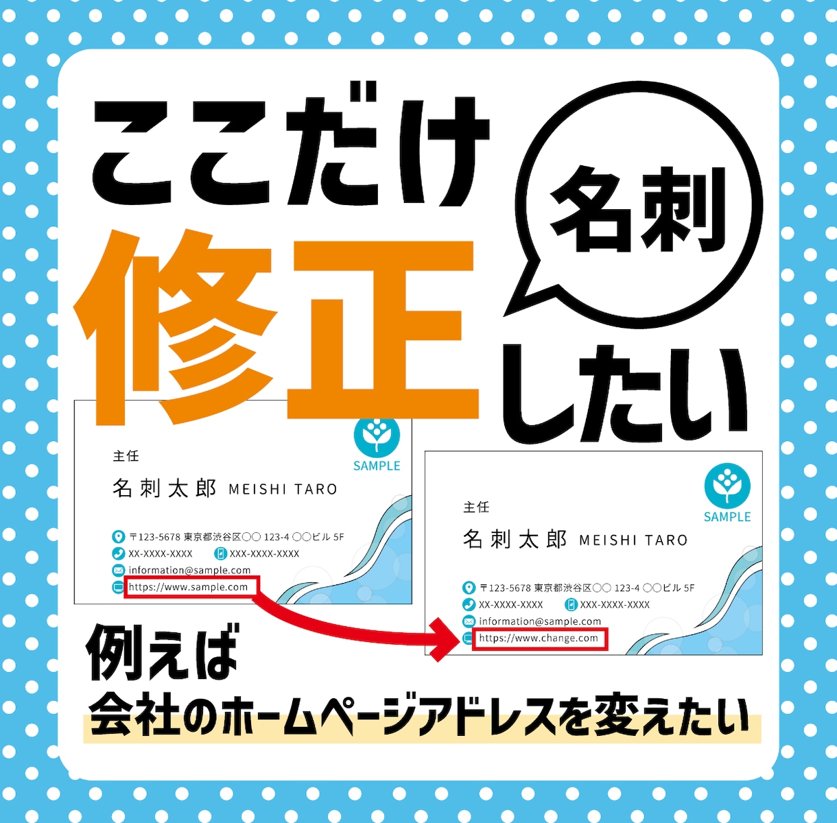 名刺のここだけ少し変更したい！そんな修正いたします 名刺デザインデータを修正します！【色/文字/QR変更など】 イメージ1