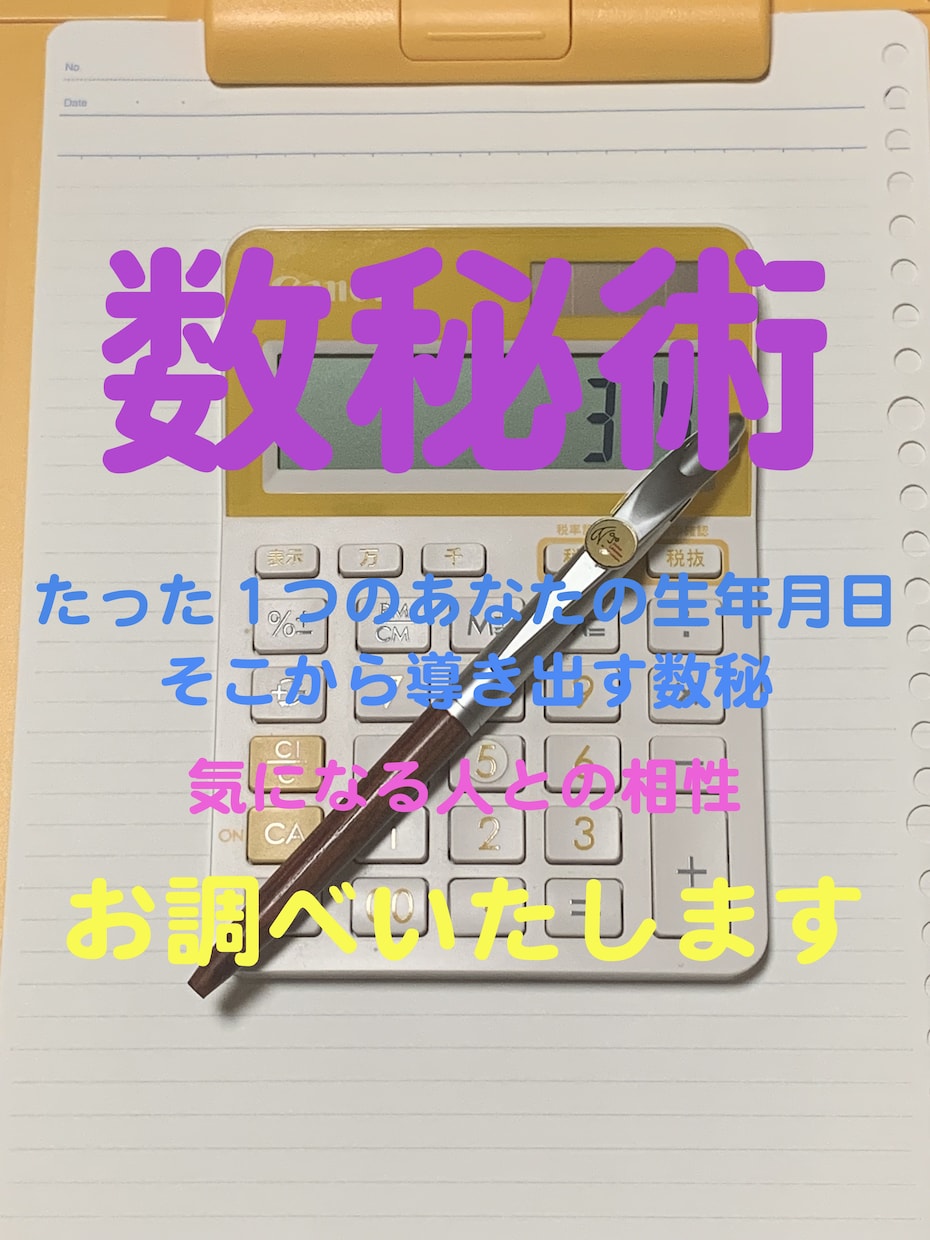 恋愛　数秘術を用いた相性などをお調べいたします 【生年月日による鑑定】あの人と私の恋愛の傾向性 イメージ1