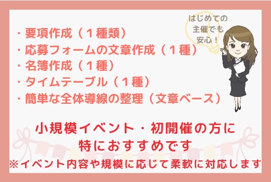 大変なイベント事前準備、 まるっとサポートします 出店者管理・書類作成・連絡体制まで“丸ごと任せたい方へ” イメージ2