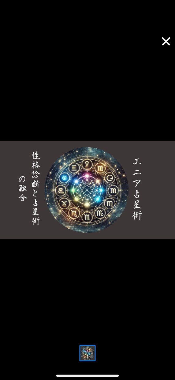 エニアグラムと占術で相手の気持ちを整理します 恋愛・復縁・人生の転機を複数の視点で鑑定します イメージ3