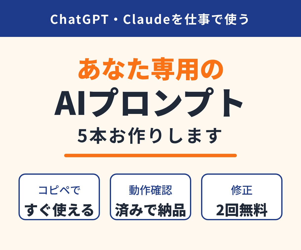 仕事専用のChatGPTプロンプトを5本作ります コピペで使える業務用AIプロンプト＋使い方メモつき イメージ1