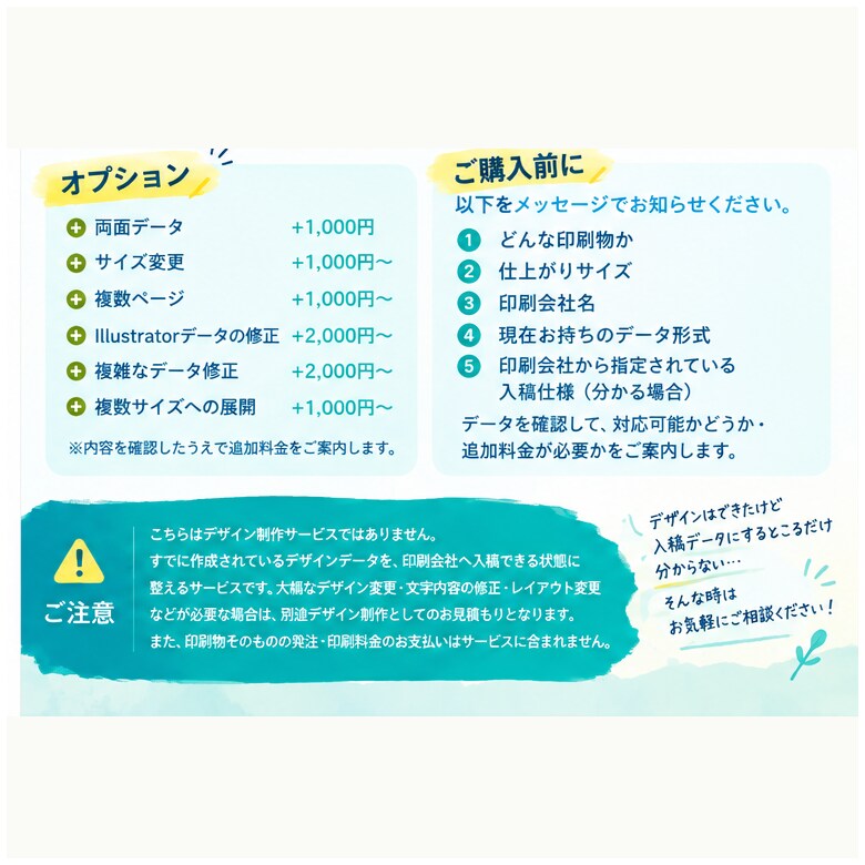 印刷用データに変換・調整します デザインはできているけど、入稿データが作れない方へ イメージ4