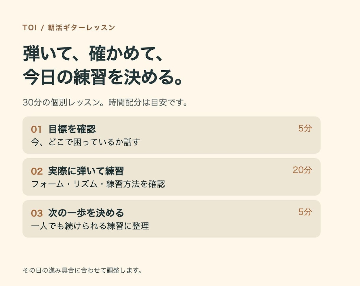 出勤前30分の朝活ギターレッスンをします 夜は疲れて練習できない方へ。平日朝の個別指導 イメージ3
