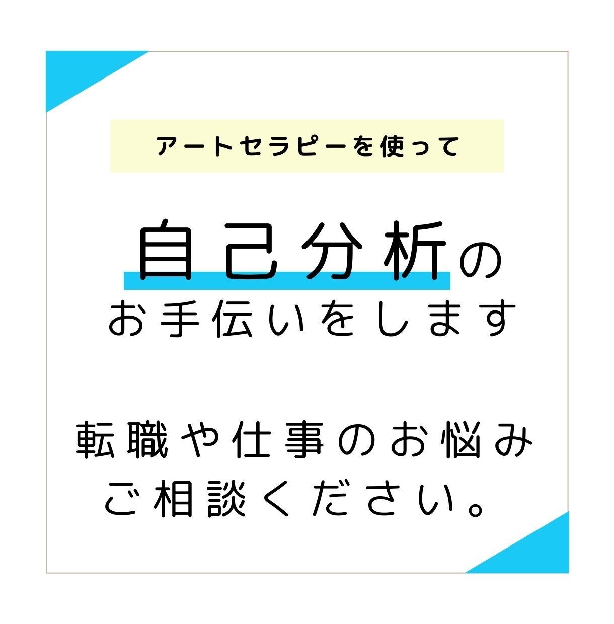 ビデオ通話◆切り貼り絵を使って自己理解を深めます 自分でわかる、私の気持ち。言葉にできない気持ちを形にする。 イメージ1