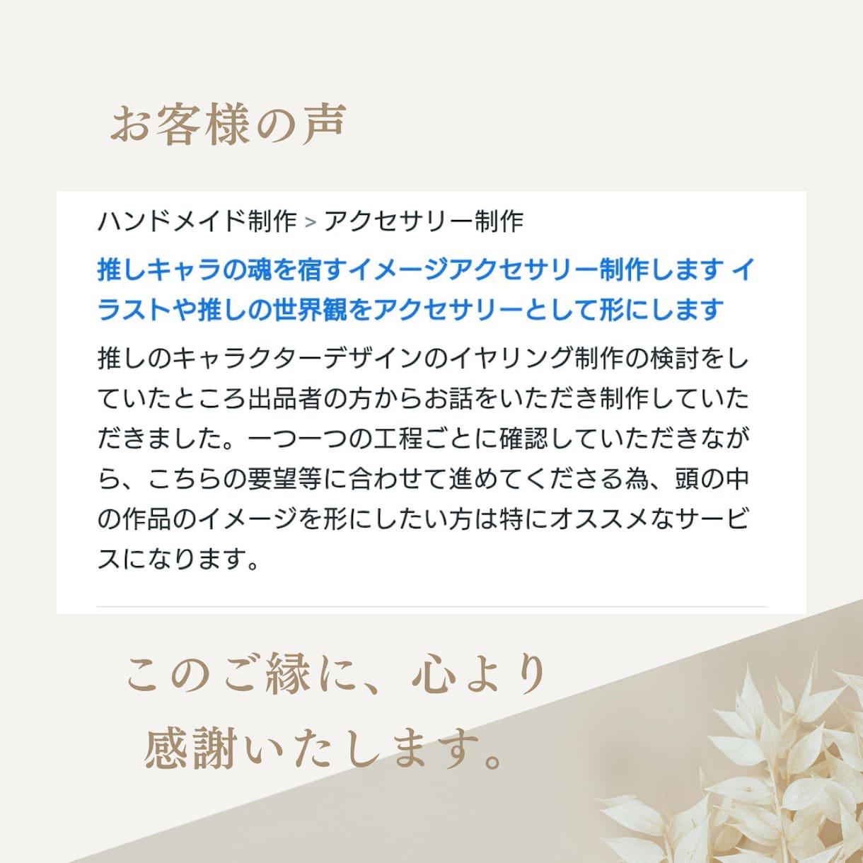 推しキャラの魂を宿すイメージアクセサリー制作します イラストや推しの世界観をアクセサリーとして形にします イメージ6
