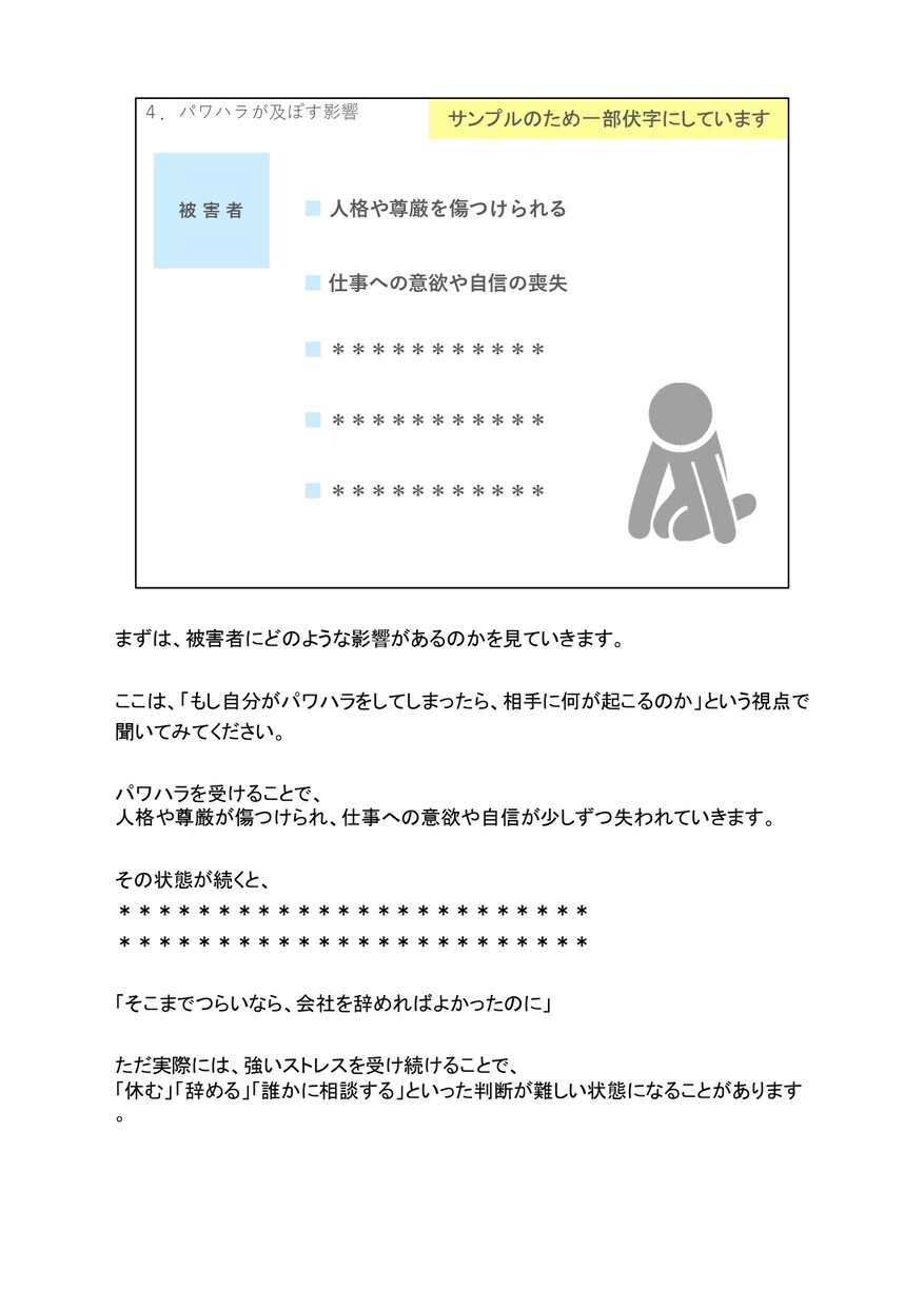 パワハラ研修の講師用資料を提供します 管理職を対象としたパワハラ研修を依頼されてお困りの講師の方へ イメージ8