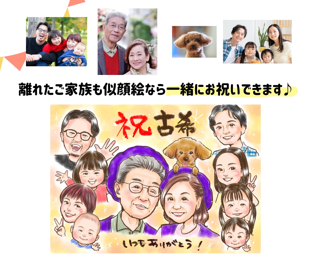 初依頼、大人数、大歓迎！誇張せず優しくお描きします 古希、還暦や敬老、父母の日、大切な家族への想いを形にします イメージ6