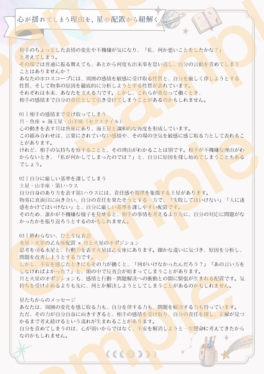 いつも自分を否定してしまう心の癖を読み解きます 自己否定・同じ失敗を繰り返す人へ、星から見えるヒントを知る イメージ3