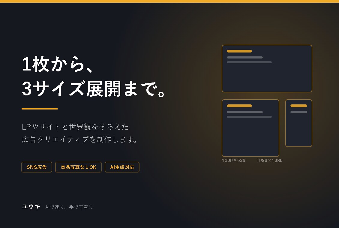 LPと世界観をそろえた広告バナーを制作します 1枚から複数サイズ展開まで。AI生成ビジュアルにも対応 イメージ1
