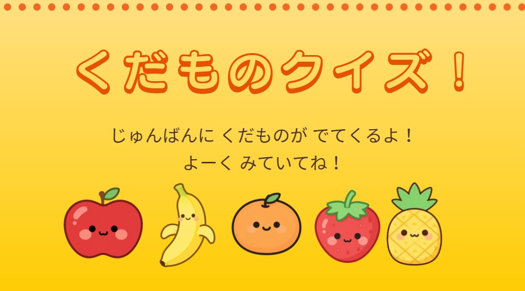 子供向け！にほんご教育のゲームスライドを販売します 元幼稚園教諭、日本語講師が作った子どもウケばっちりの教材！ イメージ2