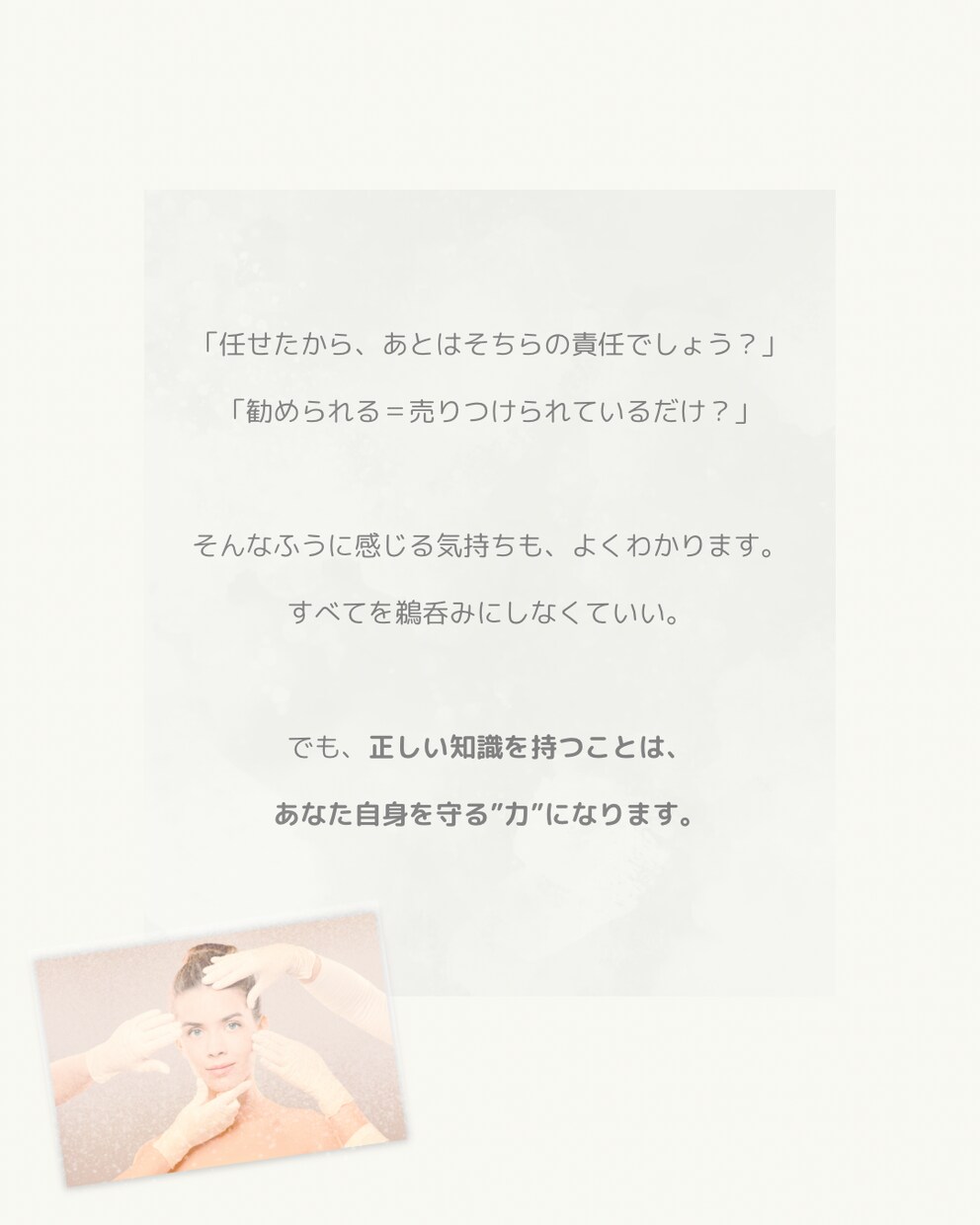 美容医療の相談窓口:元美容ナースが疑問に答えます 美容医療のわからないことをなんでも相談できる窓口です イメージ3