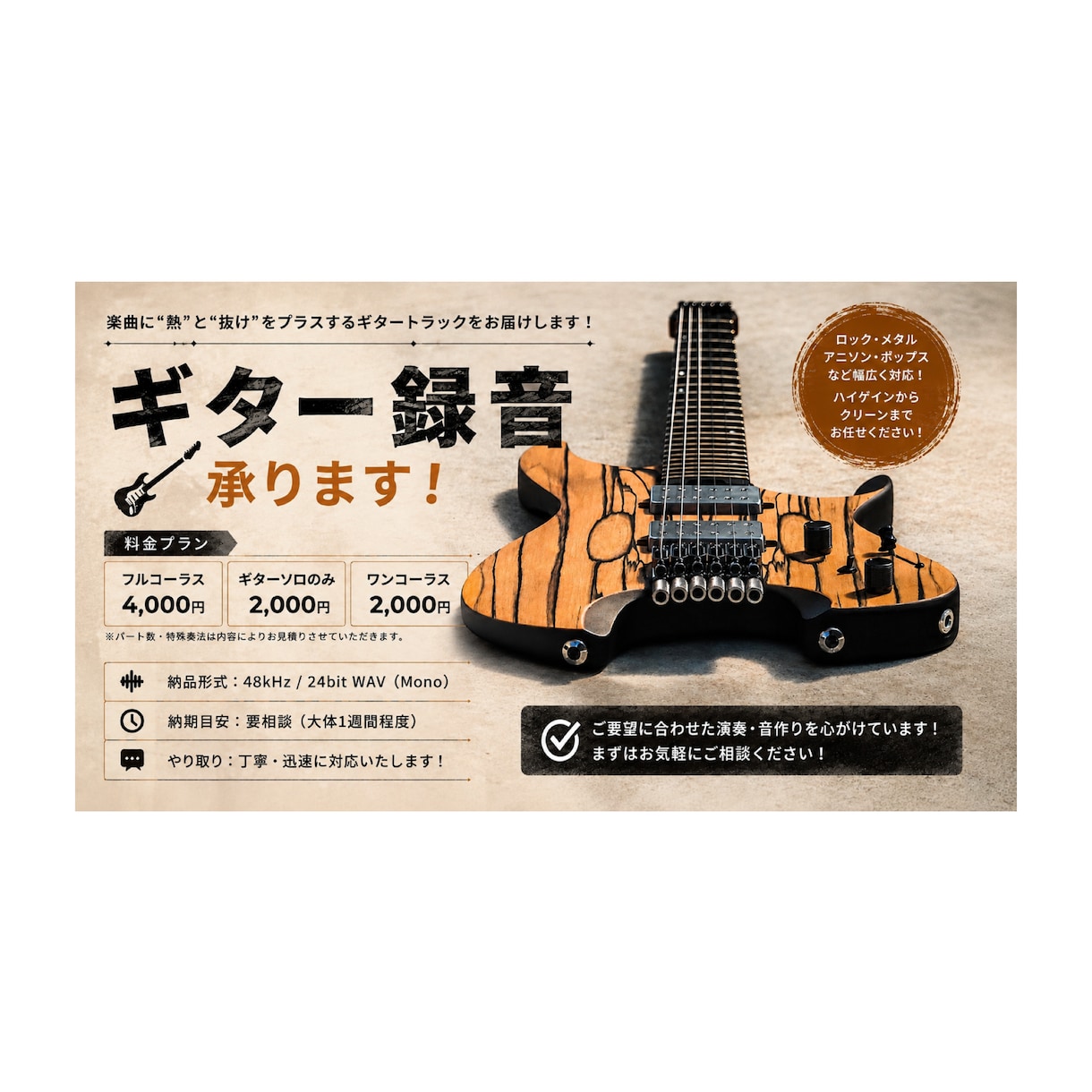 実績あり！生演奏でエレキギター録音します ロック・メタル・アニソンまで幅広く対応します イメージ1