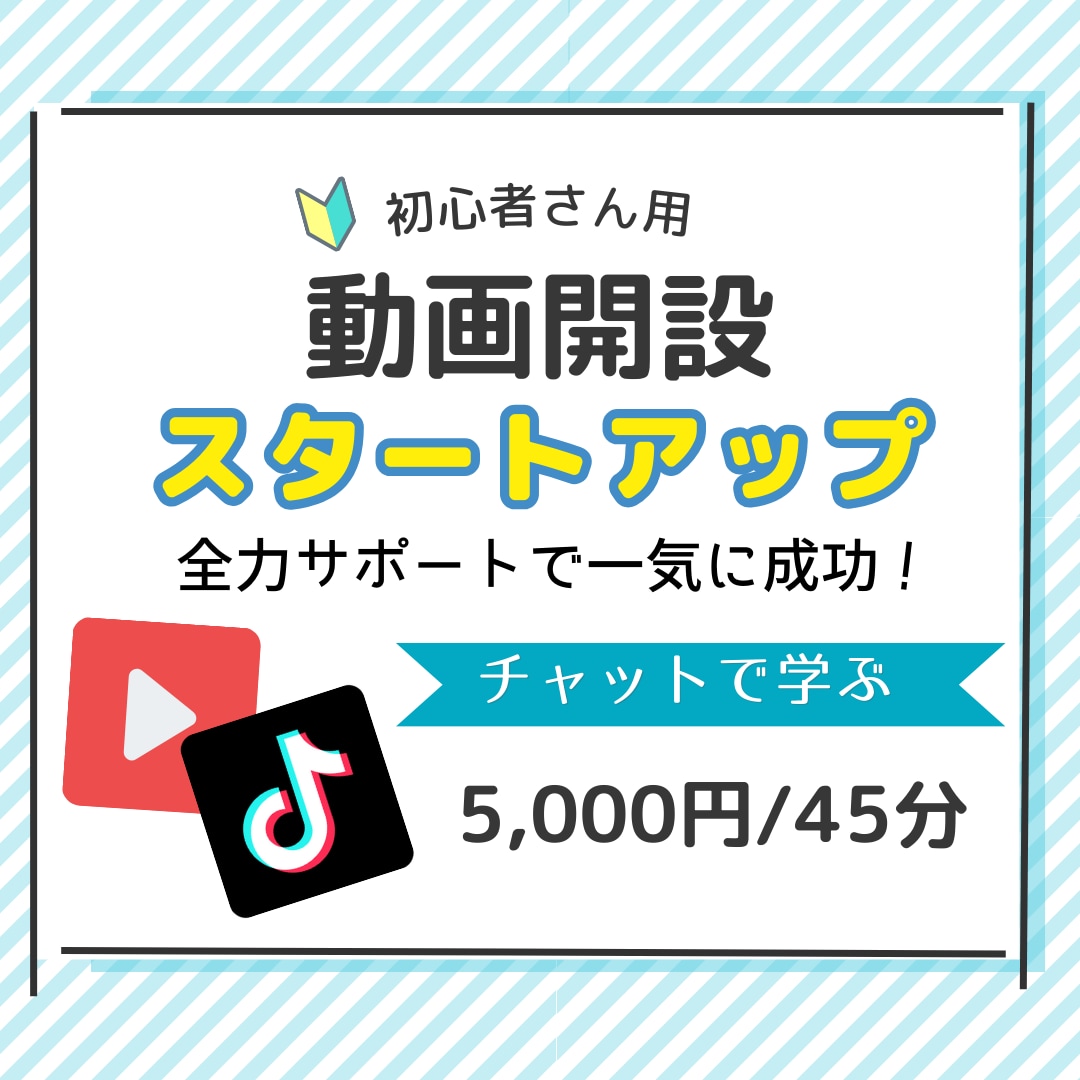 45分【初心者動画スタートアップ】サポートします ジャンル選び～開設までこれから動画を始める初心者応援プラン イメージ1