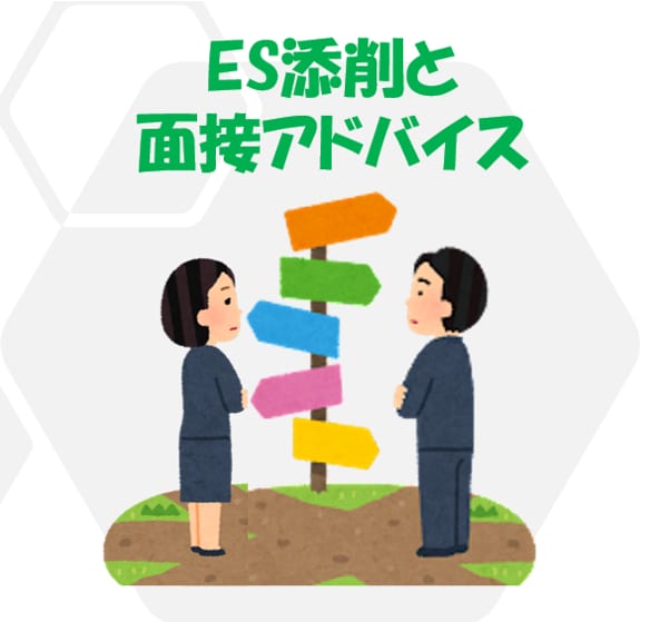 ES添削！企業の立場から添削、面接アドバイスします 広い業界/職種に対応。特に営業、医療、製薬に強みあります。 イメージ2