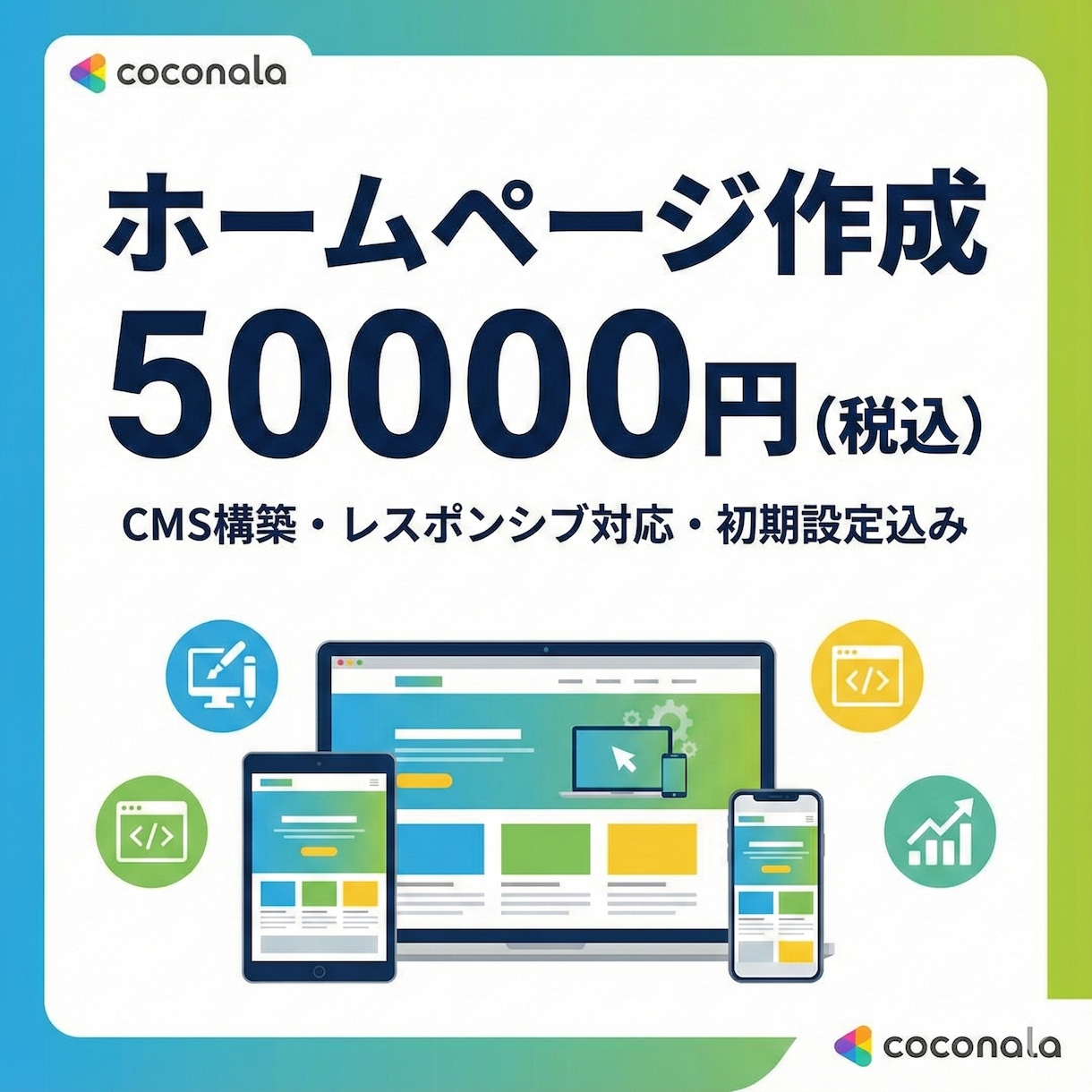 お得！集客に強いホームページ制作します プロ品質のHPを安く提供します。 イメージ1
