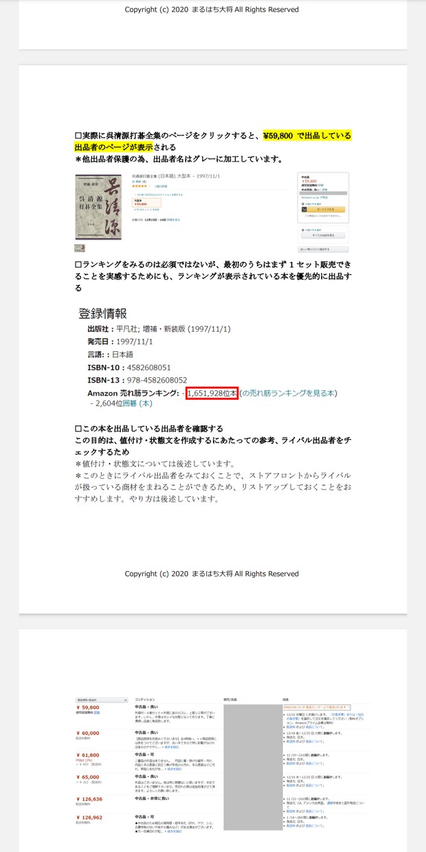 古書の全巻セットに特化した無在庫販売を教えます せどり初心者の方、これまで有在庫でせどりをされてきた方 イメージ7