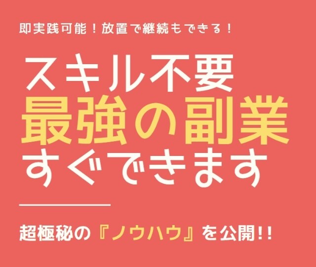 初期投資なし。初心者でも出来る半自動収入教えます 30分の初期設定さえ行えば、あとは1日10分程度の作業だけ！ イメージ2