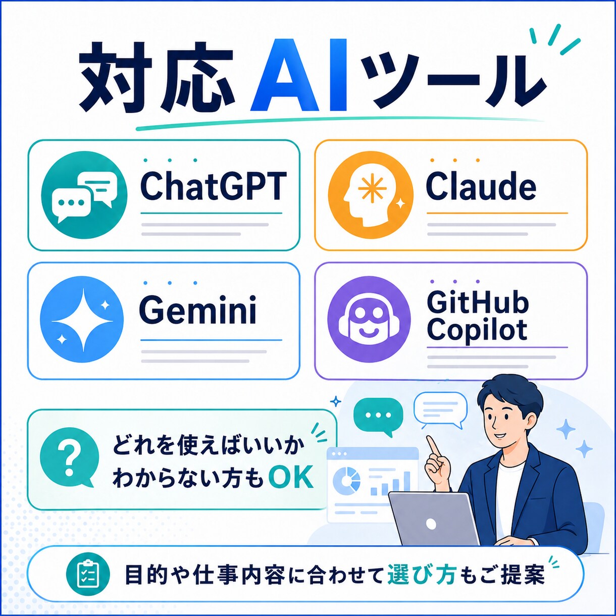 AIを仕事で活かす方法を現役SEが提案します 生成AIを、あなたの業務でどう使えばいいか具体的に提案します イメージ2
