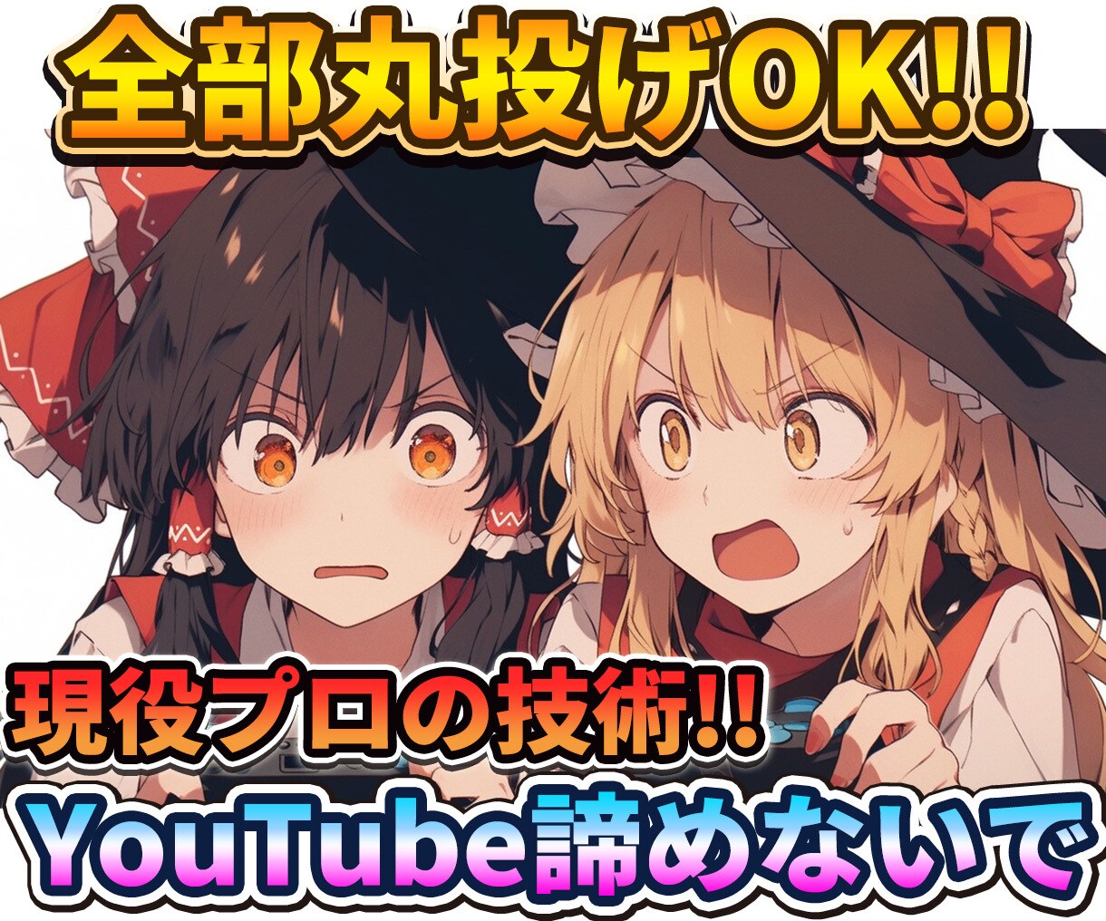 完全丸投げ！プロ品質のゆっくり解説動画を制作します 「何からすれば？」の相談OK。初心者の方の最初の1本に。 イメージ1