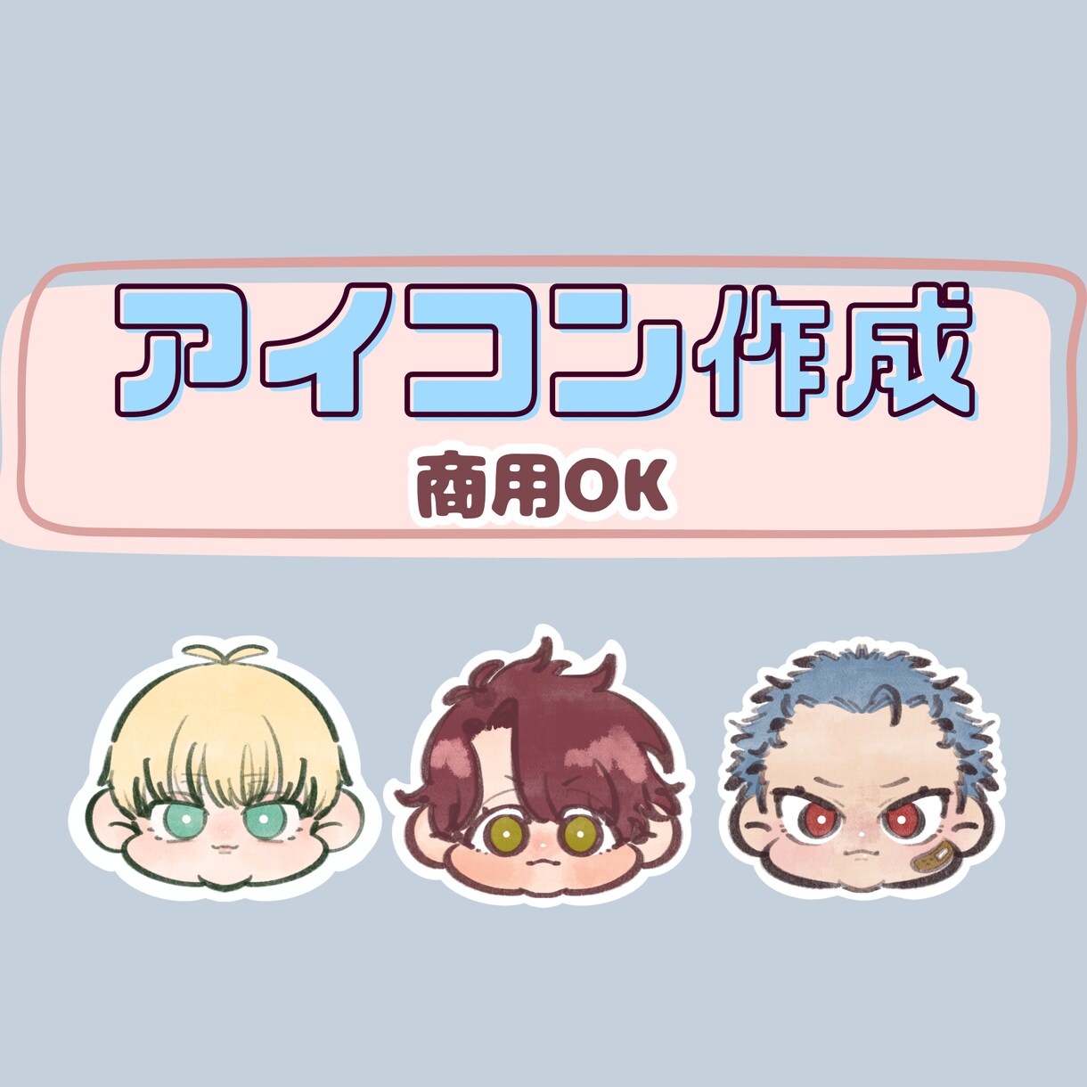 最短即日お渡し◎SDアイコン作ります ☆グッズ作成用のイラストもおまかせください！ イメージ1