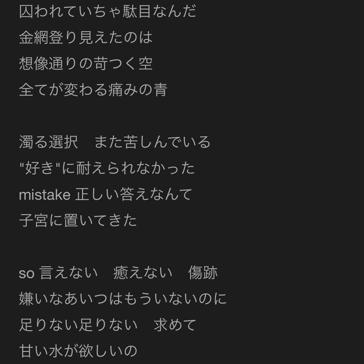 即日対応で作詞します 現役ロック系アイドルの描くリアルな言葉 イメージ2