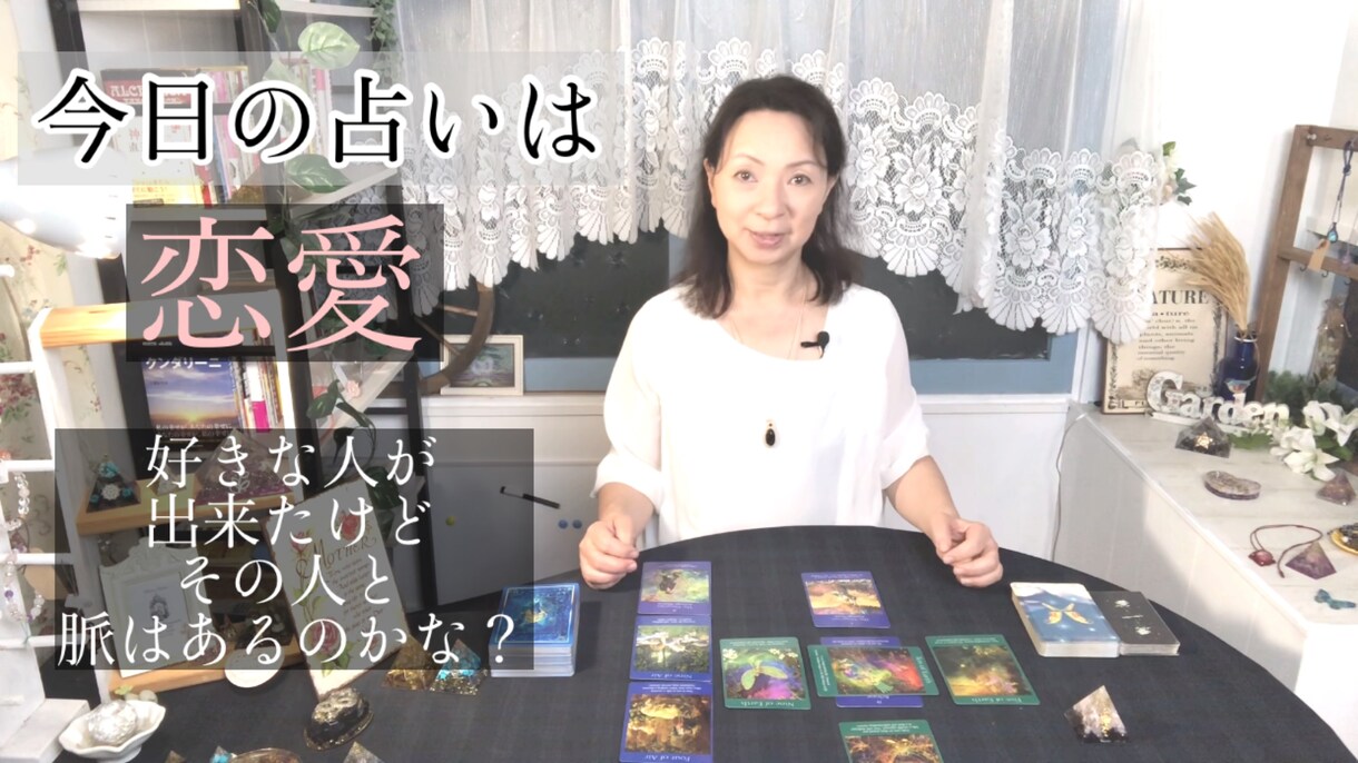 タロット占いで貴方のお悩みを解決へ導きます 恋愛、金運、健康、人間関係などあらゆるお悩みを占います イメージ3