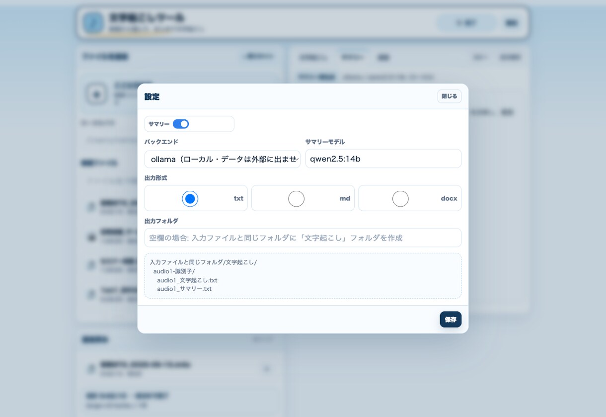 Mac専用｜完全ローカル文字起こしツール導入します 音声を外部に送らないMac専用の文字起こしツール イメージ8