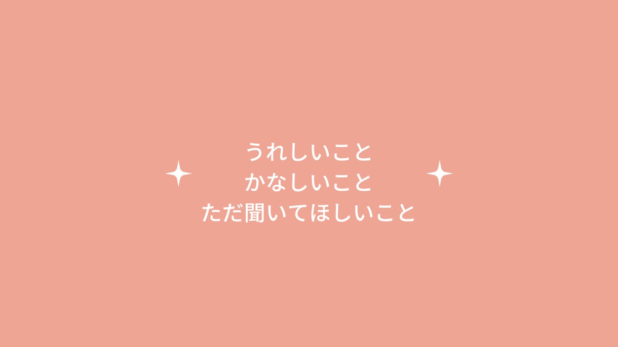 お話し1分でもOKです♡ここだけのお話待ってます 今日もたのしかった！って思えるように。ここだけの話しましょ◎ イメージ4