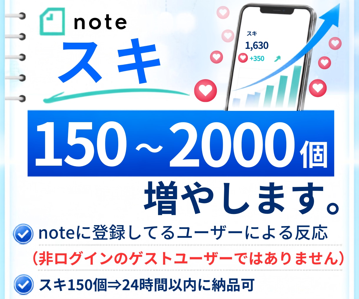noteの記事を拡散してスキやいいねを広げます note｜スキ｜すき｜いいね｜シェア｜拡散｜収益化｜実績作り イメージ1