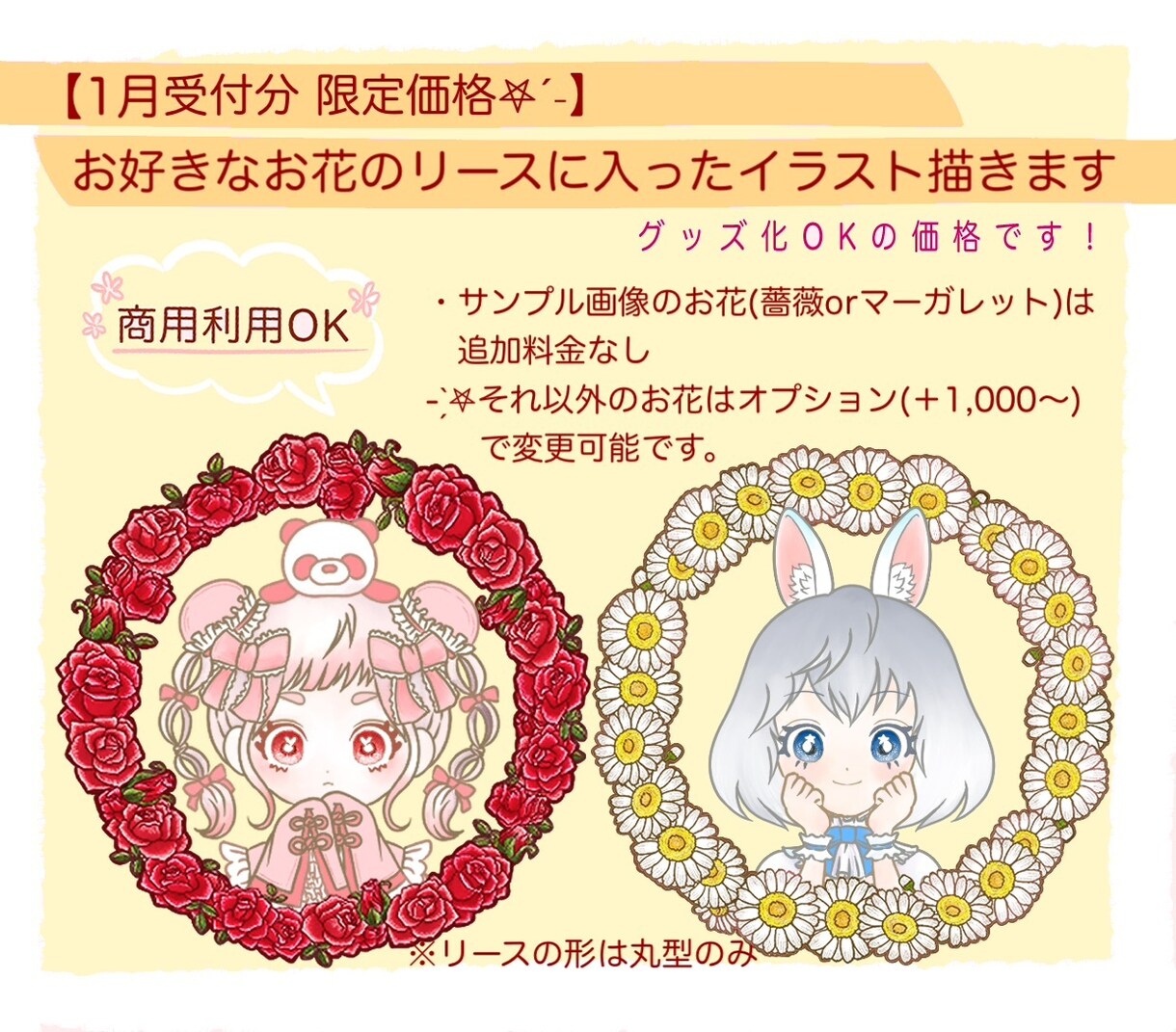 お花のリースに入ったイラスト描きます 【1月受付限定価格】商用利用,グッズ化OKの価格です！ イメージ1