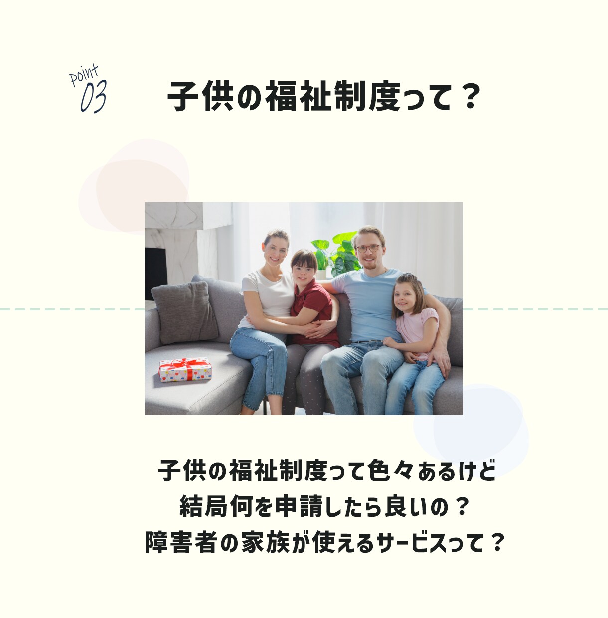 あなたのための福祉サービス、お探しします 複雑な福祉制度が分からず悩んでいるあなたへ イメージ4