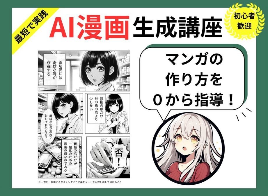 eラーニング教材：AIマンガの作り方を教えます ナノバナナやMidjourney、ステイブルディフージョンも イメージ3