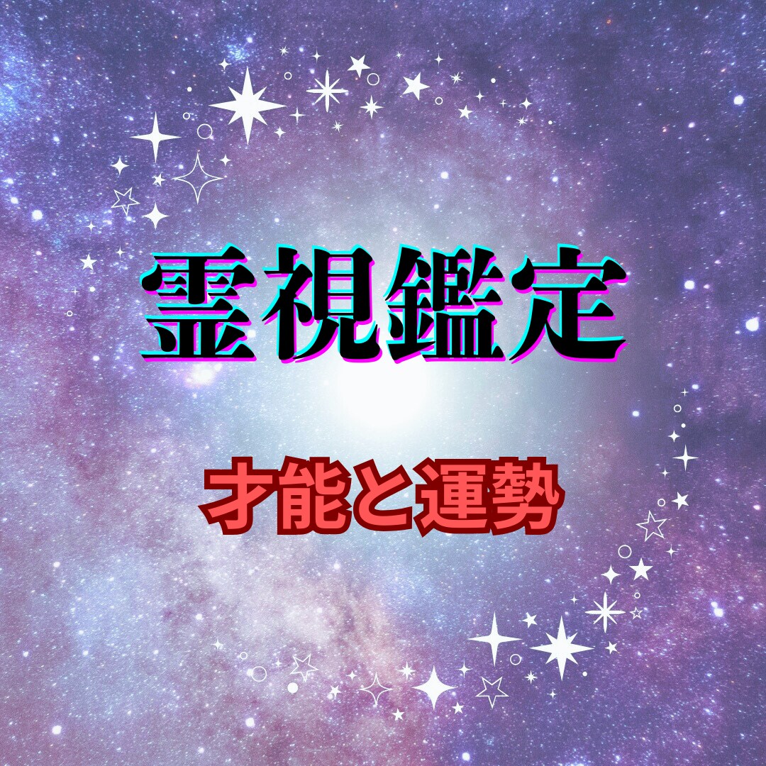 才能診断＆1ヶ月運勢フル鑑定します あなたの星とカードで才能と未来を導きます イメージ1
