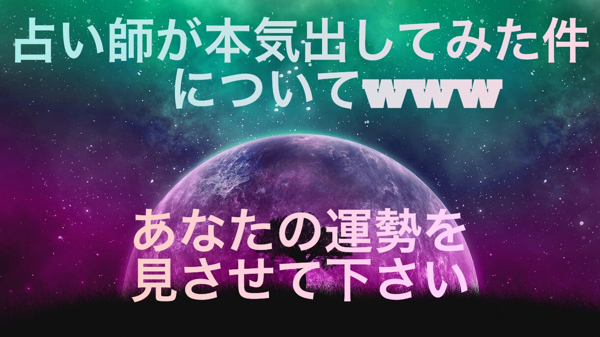 タロットでズバリ言わせて頂きます あなたが聞きたいこと、悩んでること、是非ぶつけて下さい（笑） イメージ1