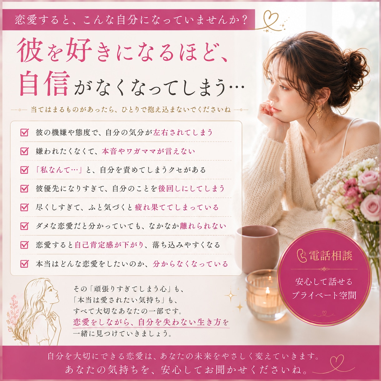 彼を好きになるほど自信がなくなる…一緒に整えます 恋愛で自分を見失ってしまうあなたへ イメージ2