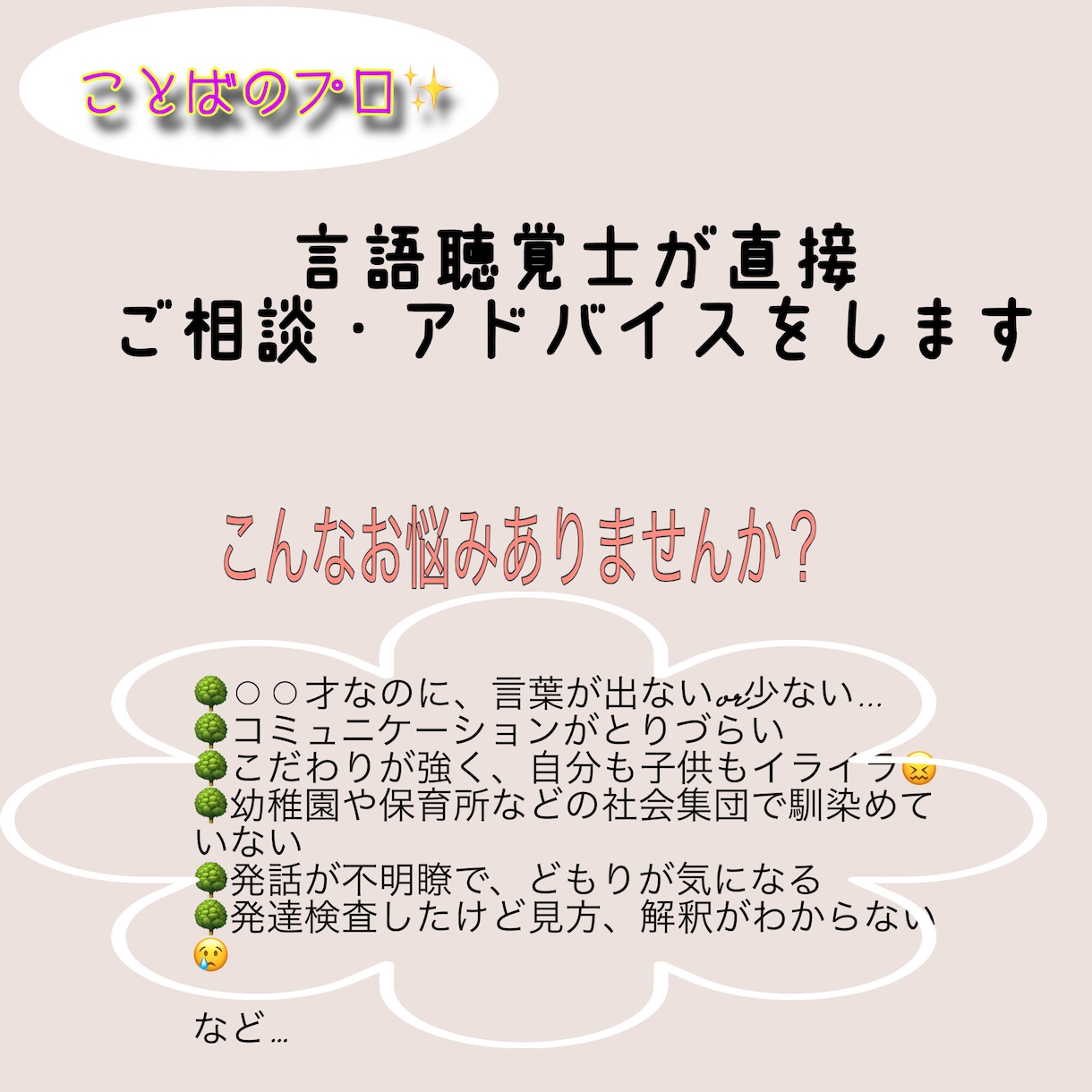 言葉が遅い・発語がない等のお子様のお悩み聞きます 言葉のプロ、現役言語聴覚士が発達・ことばの相談に乗ります イメージ2
