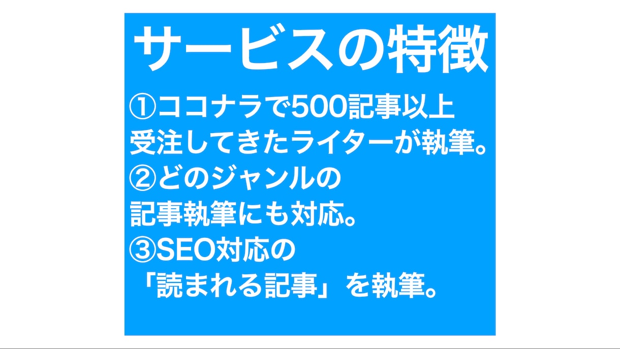 構成もご提案！ 1,3,5記事を執筆します ライター歴7年の慶應生があなたのサイトを強くします イメージ6
