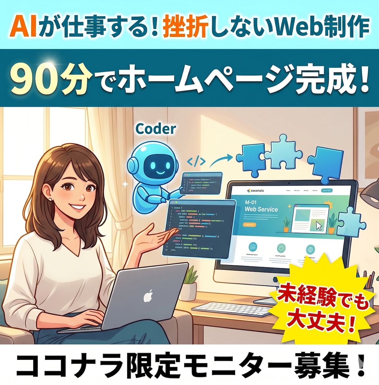 AIを使ったホームページ制作ノウハウをシェアします ホームページが目の前で完成する、新時代の感動体験！ イメージ1