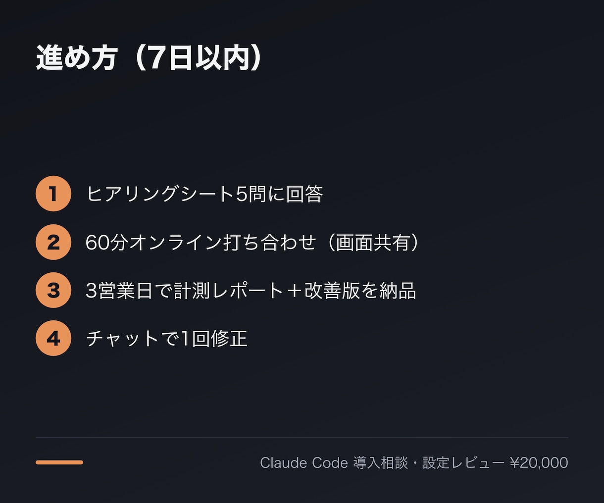 Claude Code設定をまるごと計測し直します 60分の打ち合わせ＋計測レポート＋改善版一式 イメージ1
