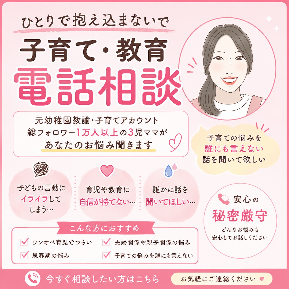 元幼稚園教諭、3児ママが子育てのお悩み聞きます 毎日の不安やイライラを話して、心を軽くしませんか？ イメージ1