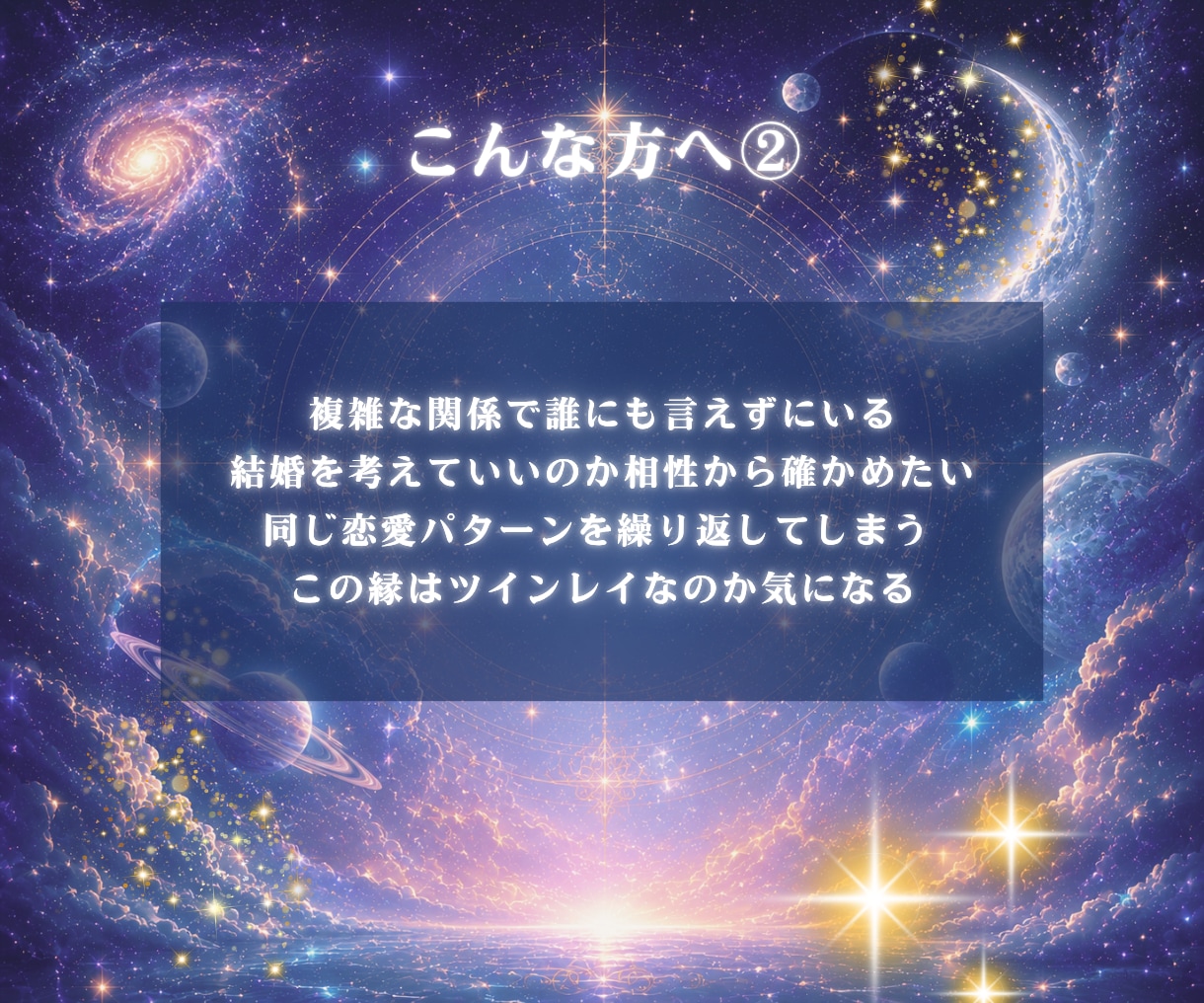 西洋占星術　相性鑑定　ホロスコープで鑑定します 恋人/片想い/夫婦/家族/親子/ 気になるひととの相性鑑定 イメージ6