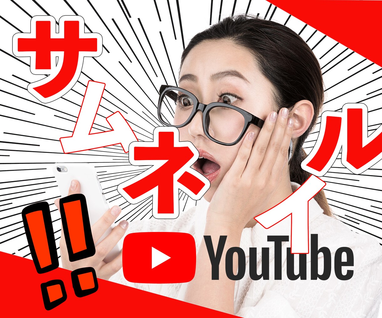 1枚1500円！YouTubeサムネイルを作ります 低価格 / 再生数UP / 丁寧対応 / 英語OK イメージ1