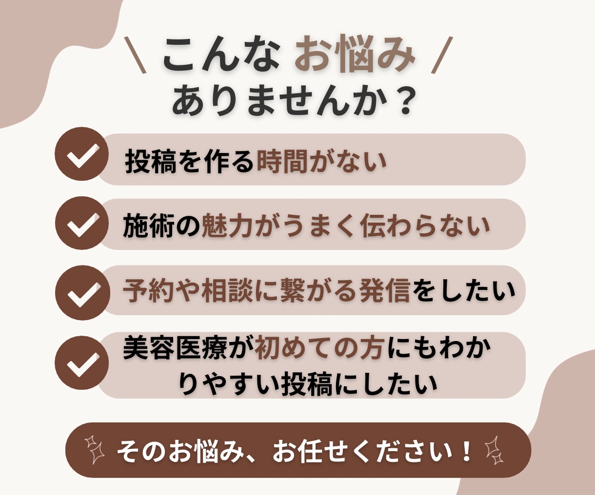 美容クリニックのInstagram運用を代行します 美容看護師が伝わるSNS発信をサポートします イメージ2