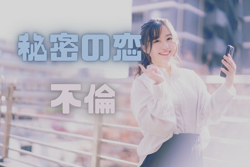 人に言えない秘密の恋、ただ聞いて！ハイお聞きします 男女OK★肯定も否定もなく、ただあなたの気持ちに寄り添います イメージ1